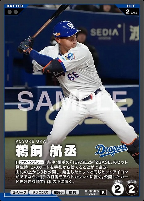 鵜飼 航丞 【BBC03-055R】※QRコード未使用